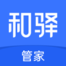 和驿管家免费版