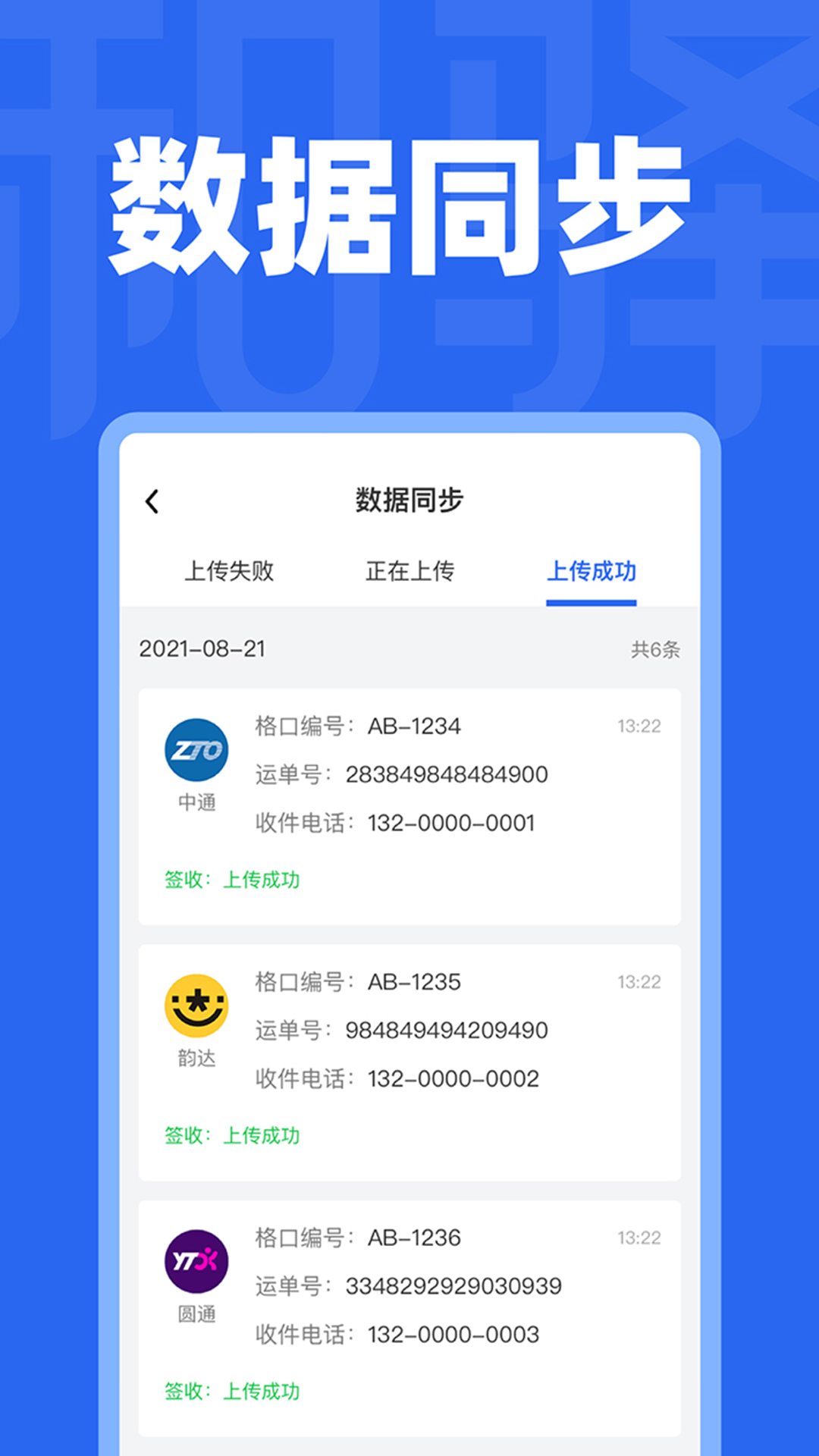 和驿管家免费版