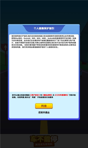 车不能停安卓版