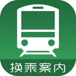 换乘案内日本交通查询工具免费版