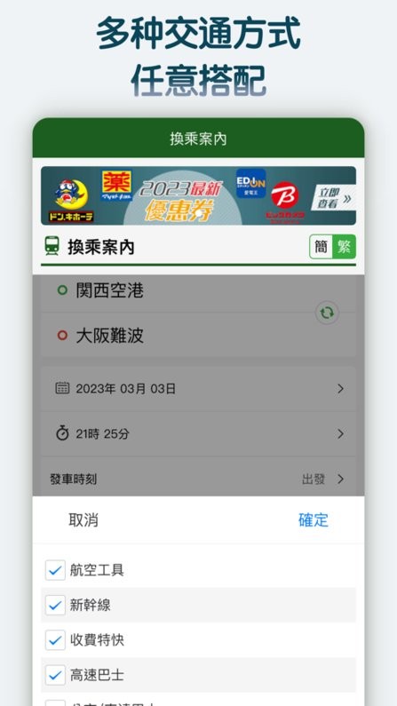 换乘案内日本交通查询工具免费版
