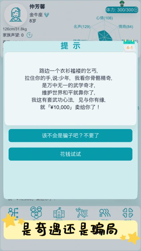 自由人生模拟人生之路官网版