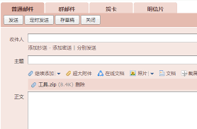 QQ邮箱如何发送文件