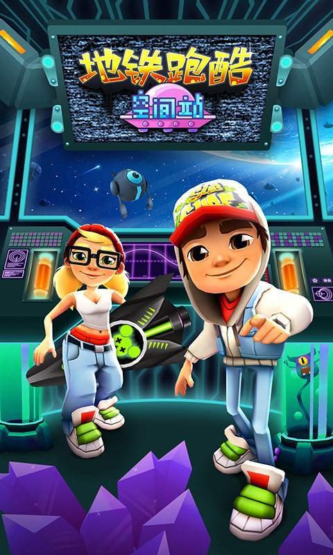 地铁跑酷宇宙服手机版