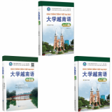 大学越南语系列免费版