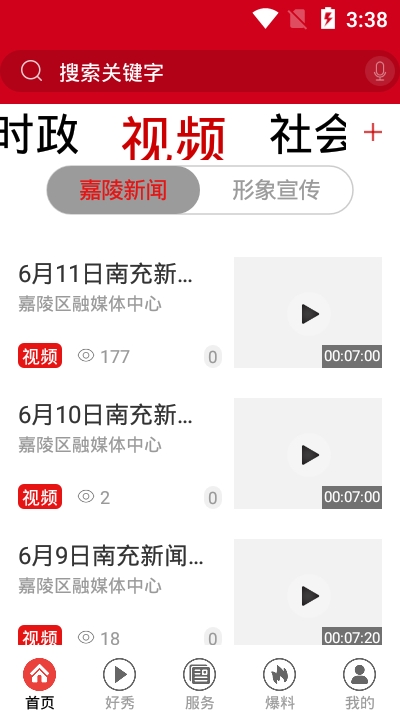 爱嘉陵免费版