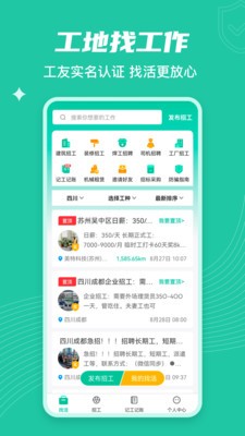 工地找活官网版