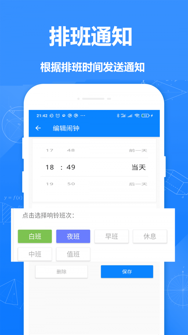 排班倒最新版