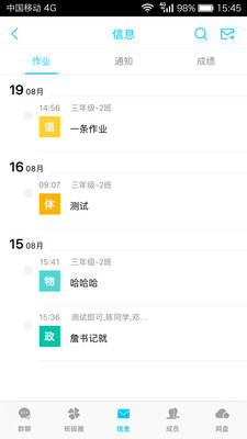广西校讯通最新版