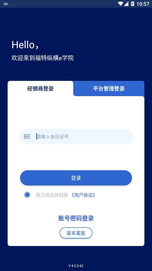 福特纵横e学院手机版