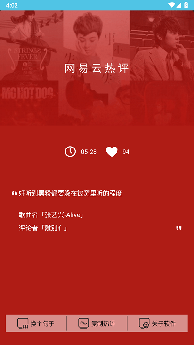 网易云热评免费版