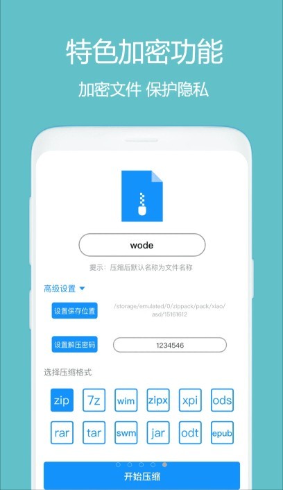 全能解压缩大师最新版