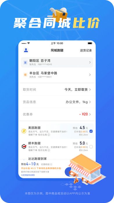 真省钱聚合跑腿安卓版