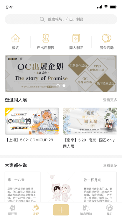 cpp漫展手机版