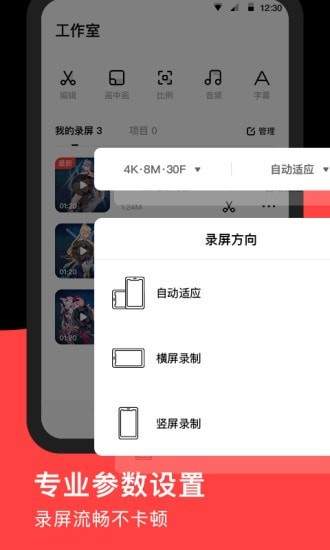 录够录屏免费版