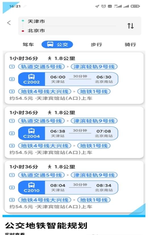 易出行地图导航安卓版