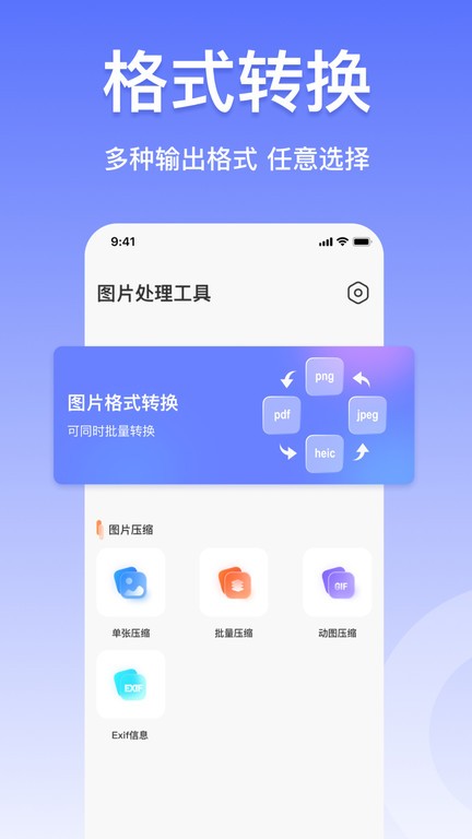 jpg格式转换器免费版