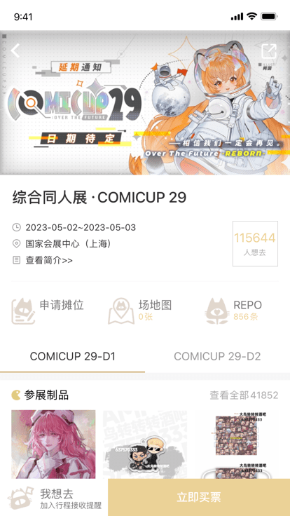 cpp漫展安卓版