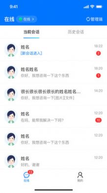 小A智能客服手机版