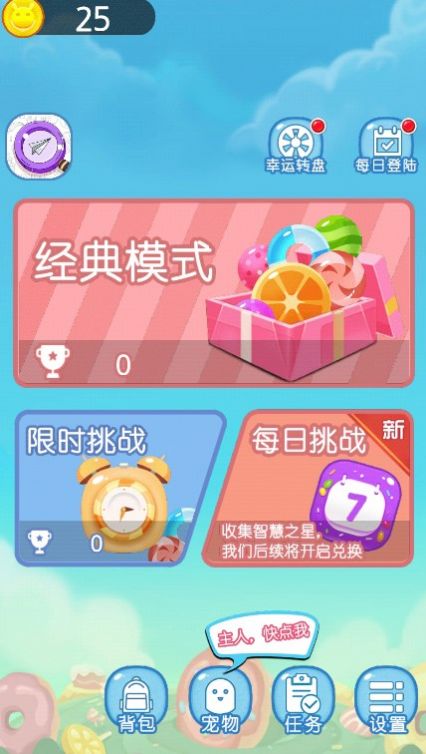 点点消大师安卓版