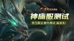 黑光生存进化公测有什么