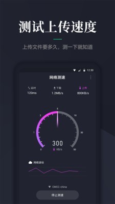 网速测速免费版