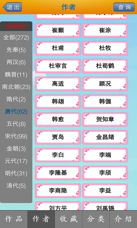 唐诗三百首朗读免费版