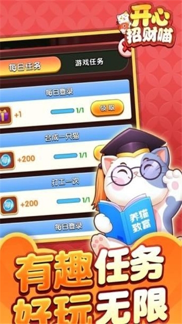 开心招财猫官网版