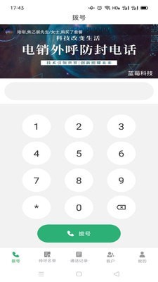 电销外呼免费版