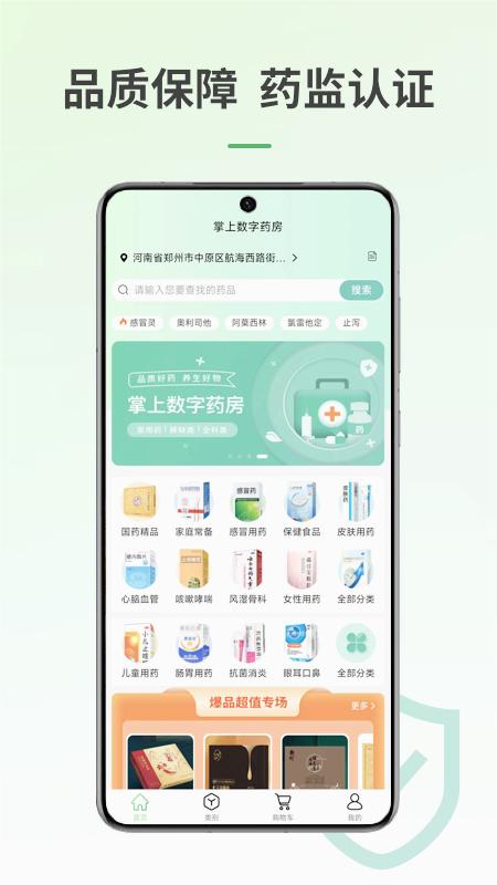 掌上数字药房官网版