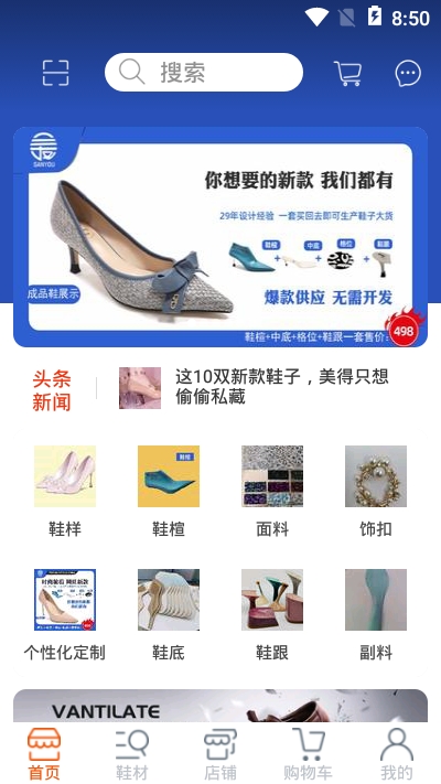 鞋材宝手机版