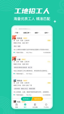 工地找活安卓版