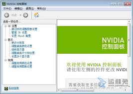 NVIDIA控制面板怎么打开