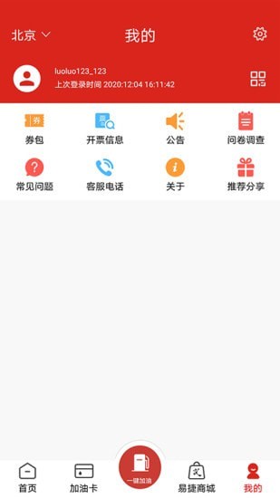 加油中石化免费版