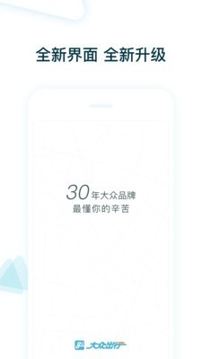 大众出行司机免费版