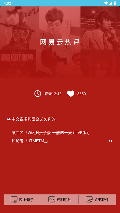 网易云热评