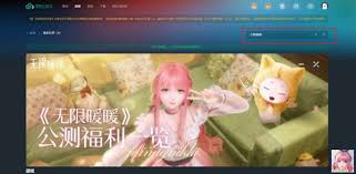 无限暖暖云游戏入口在哪