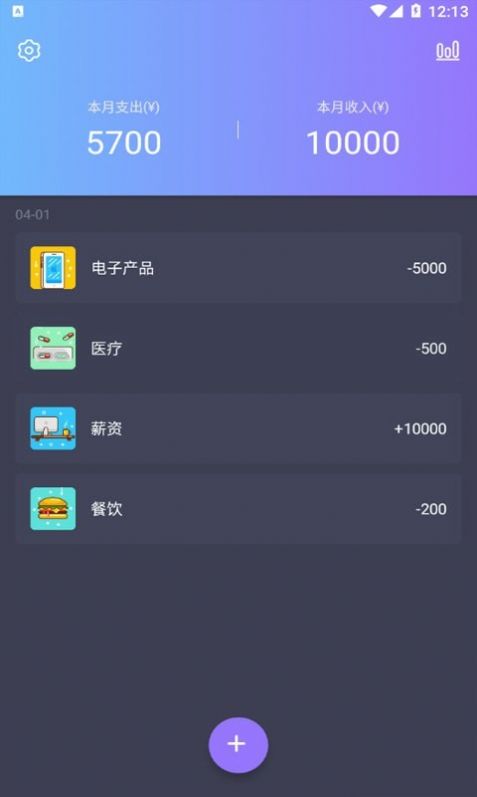 善悦记账安卓版
