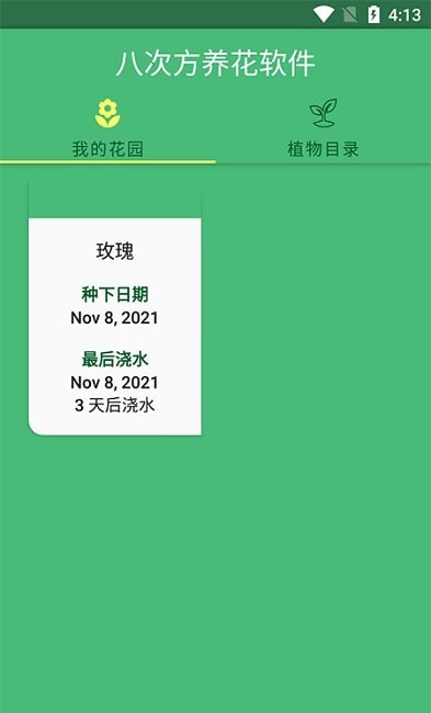 八次方养花手机版