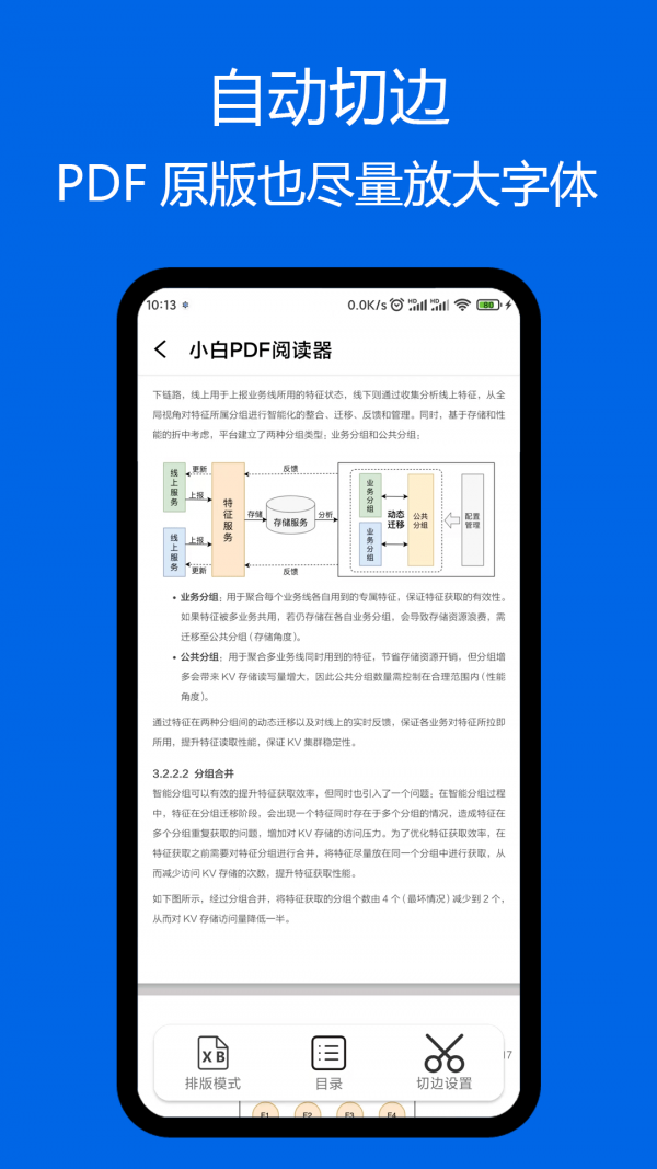 小白PDF阅读器手机版