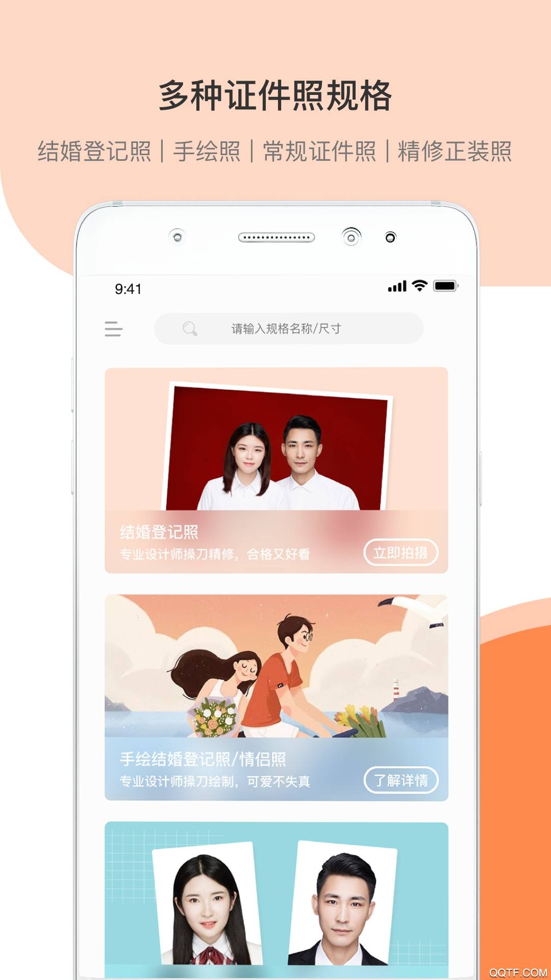 结婚证件照安卓版