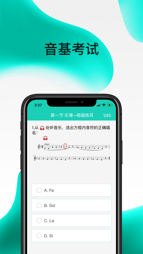 中央音乐学院考级手机版