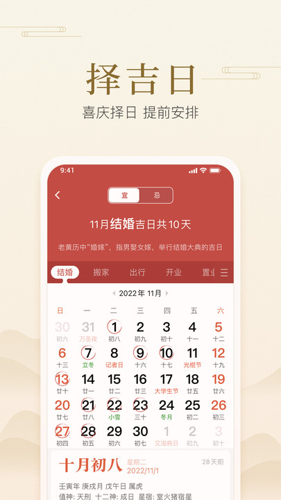 快捷日历最新版