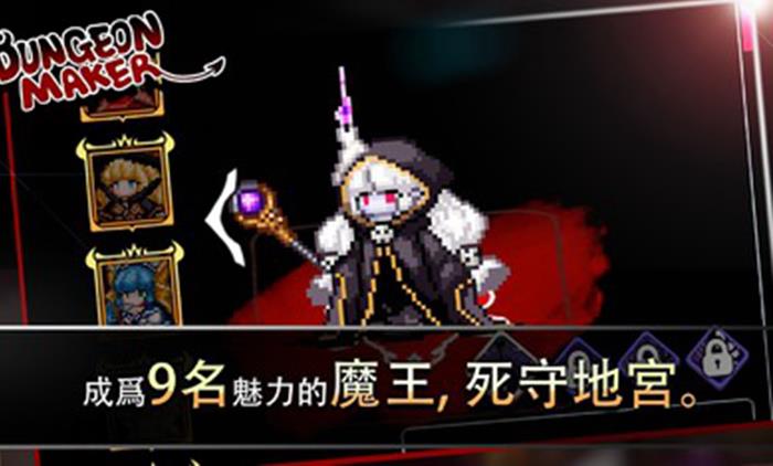 地牢制造者魔石免费版
