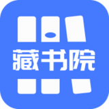 藏书院最新版