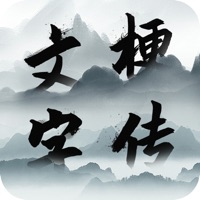 文字梗传最新版