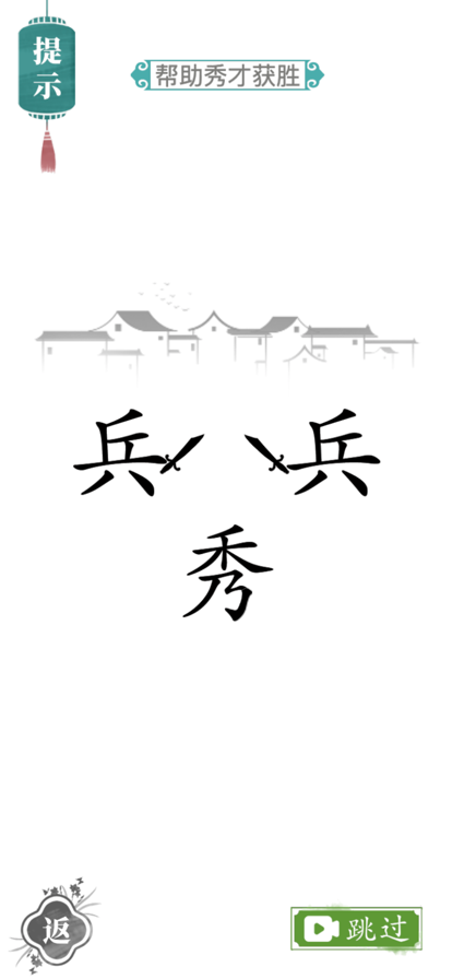 文字梗传最新版