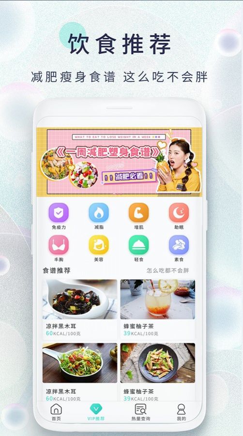 瘦身食谱官网版