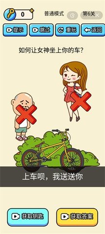 脑洞太疯狂免费版