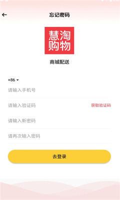 慧淘购物免费版